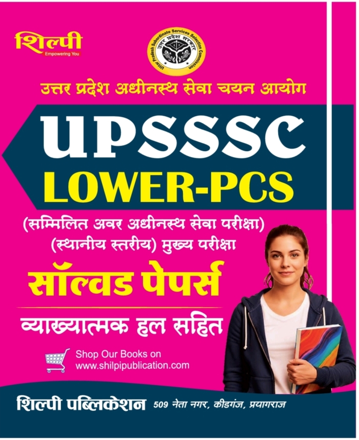 UPSSSC LOWER MAINS SOLVED PAPERS IN HINDI MEDIUM